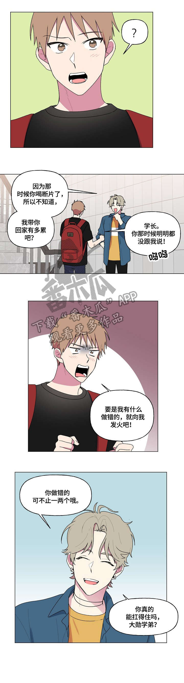 《最后的答案》漫画最新章节第78章：询问免费下拉式在线观看章节第【4】张图片