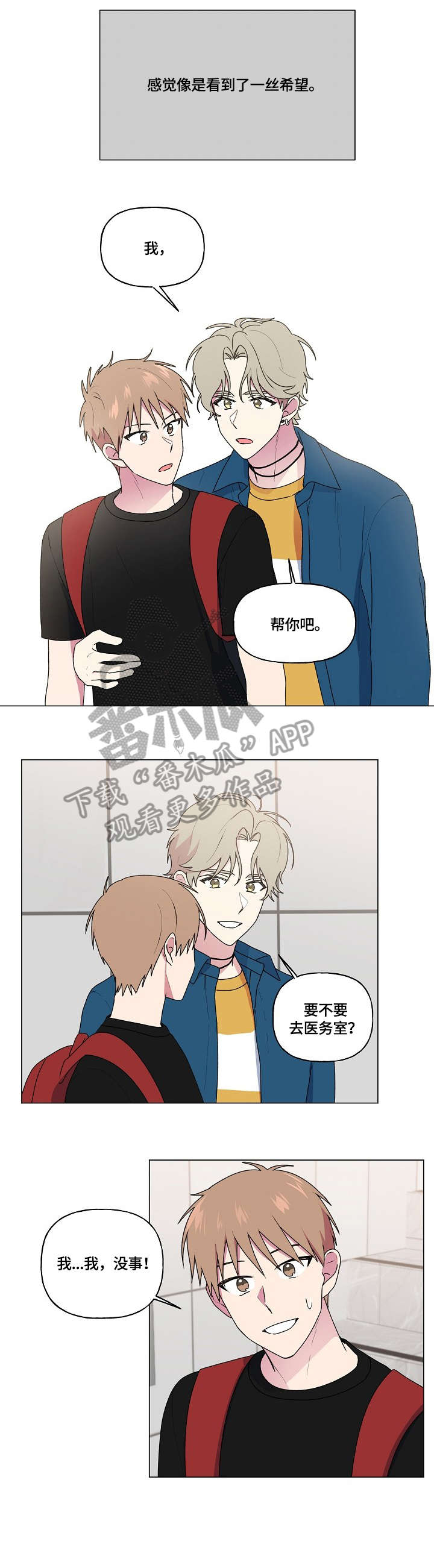 《最后的答案》漫画最新章节第78章：询问免费下拉式在线观看章节第【8】张图片