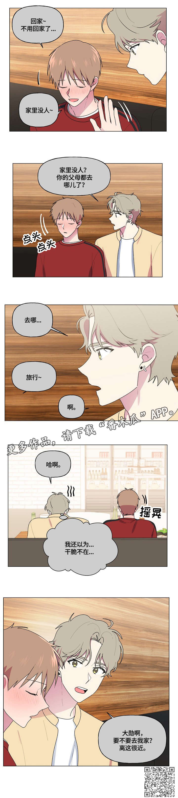 《最后的答案》漫画最新章节第78章：询问免费下拉式在线观看章节第【1】张图片