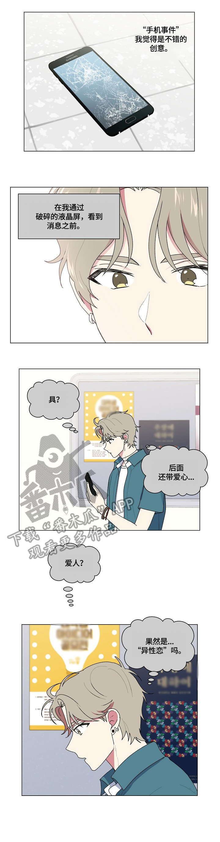 《最后的答案》漫画最新章节第78章：询问免费下拉式在线观看章节第【10】张图片