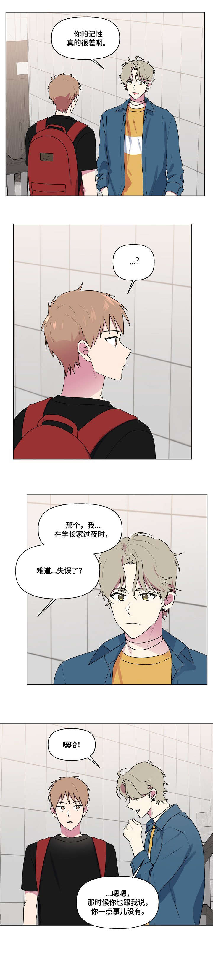 《最后的答案》漫画最新章节第78章：询问免费下拉式在线观看章节第【5】张图片