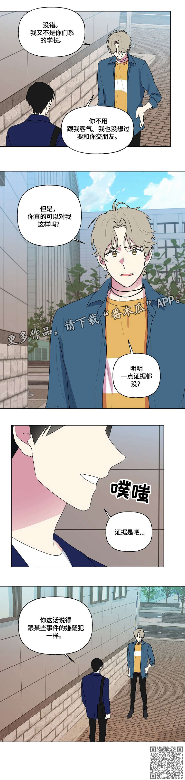 《最后的答案》漫画最新章节第82章：聊聊免费下拉式在线观看章节第【7】张图片