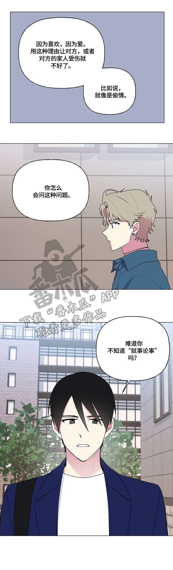 《最后的答案》漫画最新章节第82章：聊聊免费下拉式在线观看章节第【4】张图片