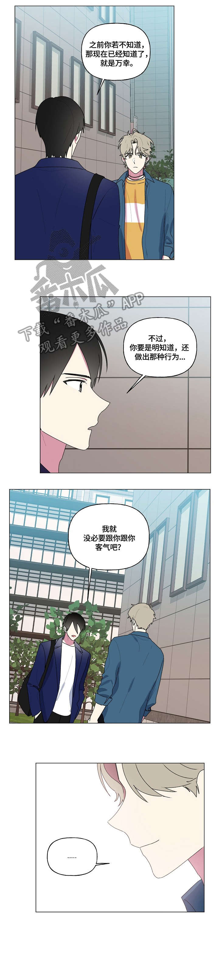 《最后的答案》漫画最新章节第82章：聊聊免费下拉式在线观看章节第【8】张图片