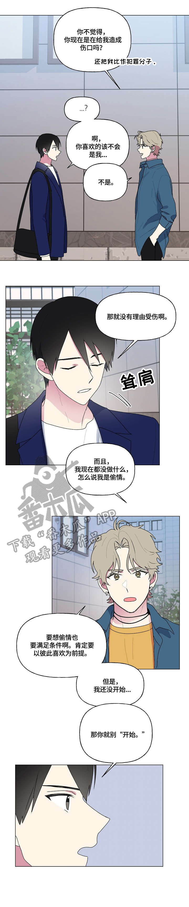 《最后的答案》漫画最新章节第82章：聊聊免费下拉式在线观看章节第【2】张图片