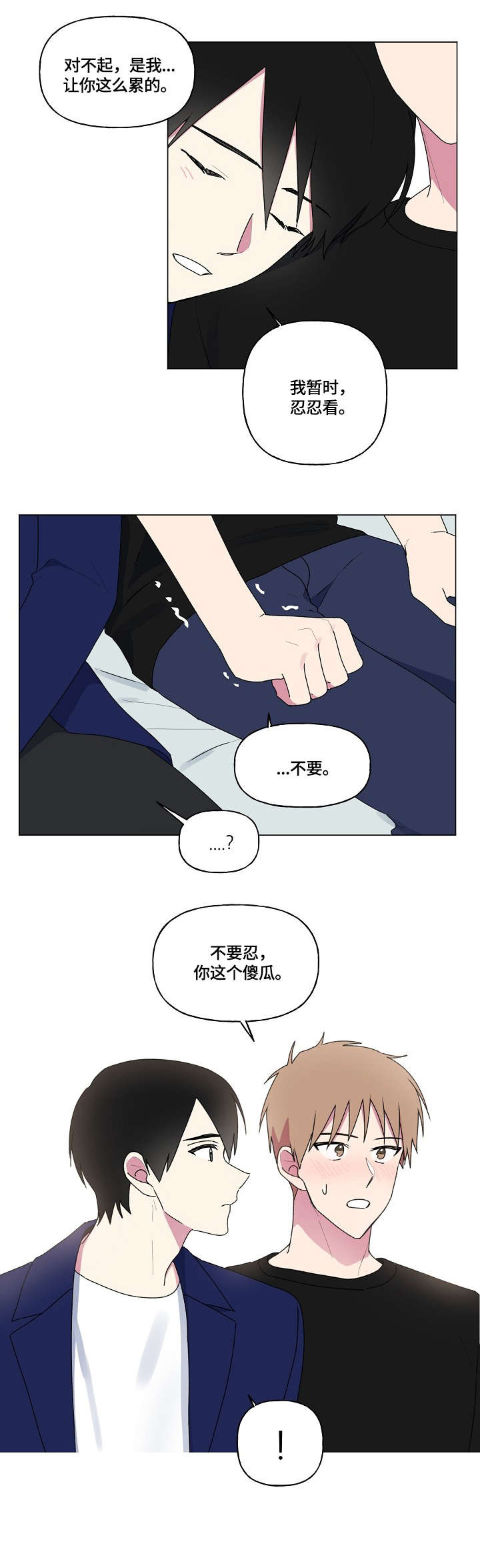 《最后的答案》漫画最新章节第83章：不要忍免费下拉式在线观看章节第【7】张图片