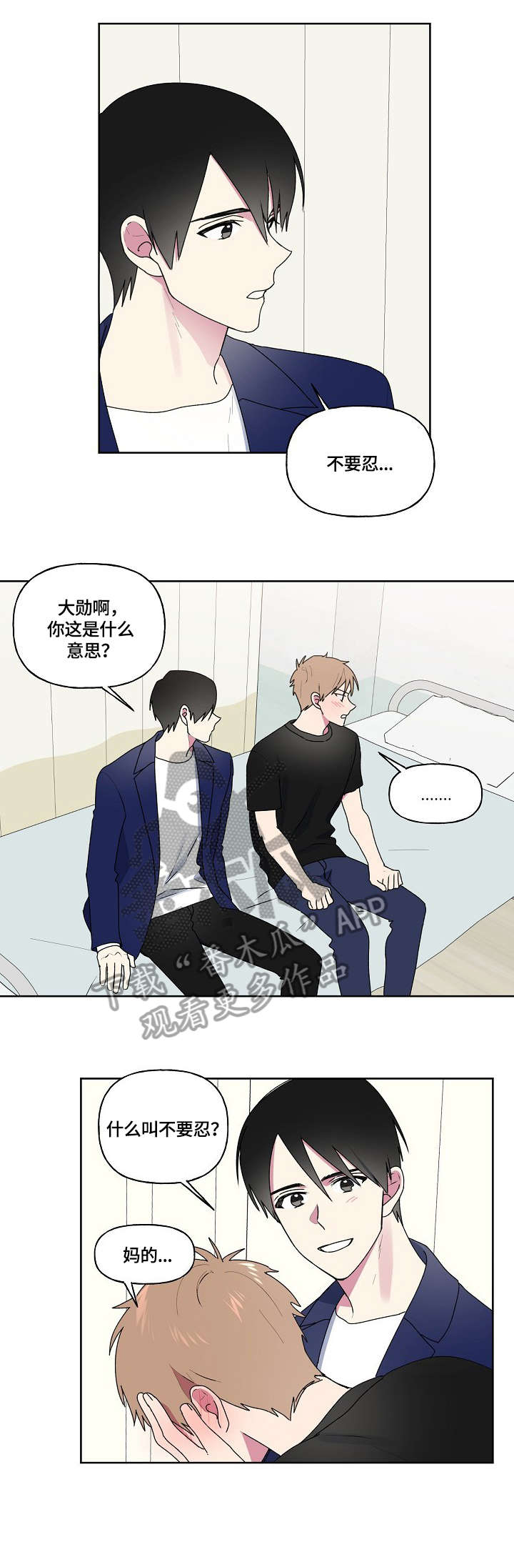 《最后的答案》漫画最新章节第83章：不要忍免费下拉式在线观看章节第【6】张图片