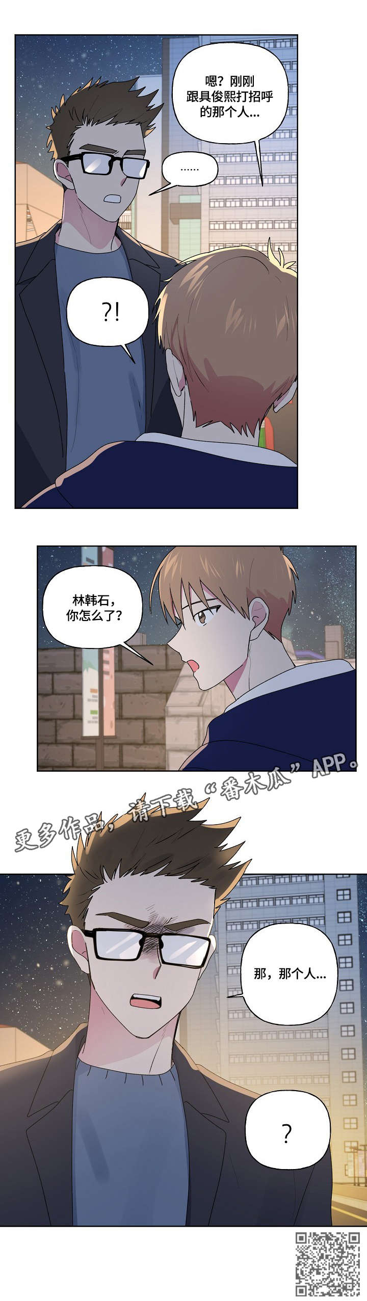 《最后的答案》漫画最新章节第87章：那个人免费下拉式在线观看章节第【1】张图片