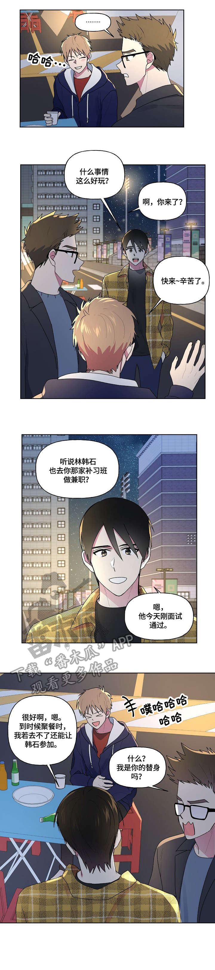 《最后的答案》漫画最新章节第87章：那个人免费下拉式在线观看章节第【4】张图片