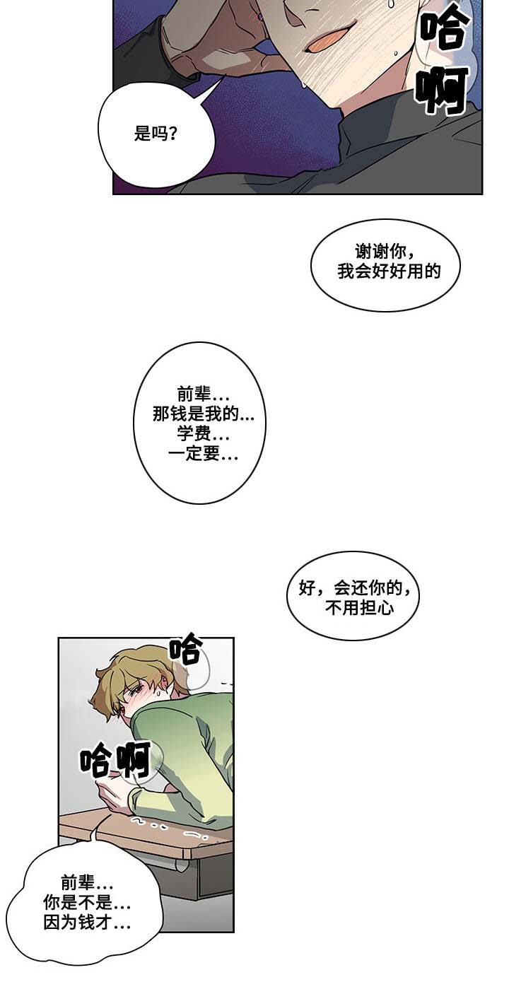 《热饭》漫画最新章节第4章：猎物免费下拉式在线观看章节第【4】张图片