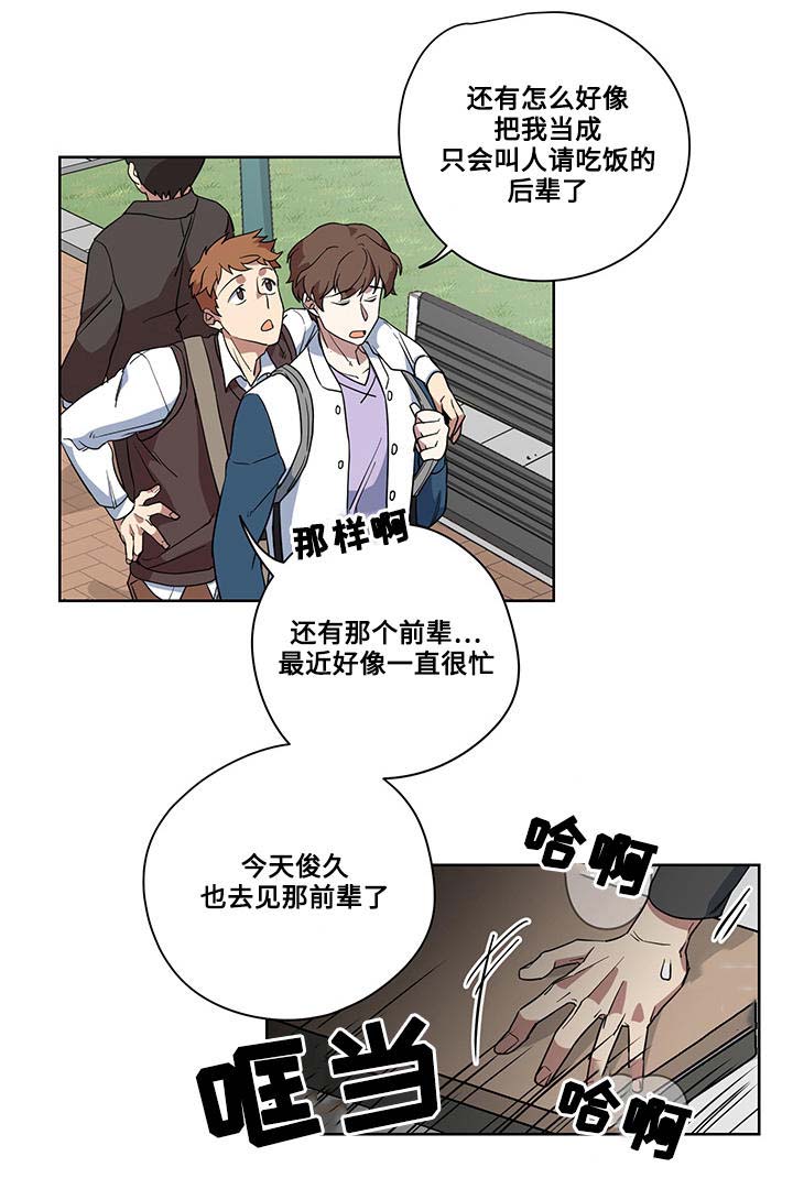 《热饭》漫画最新章节第4章：猎物免费下拉式在线观看章节第【7】张图片