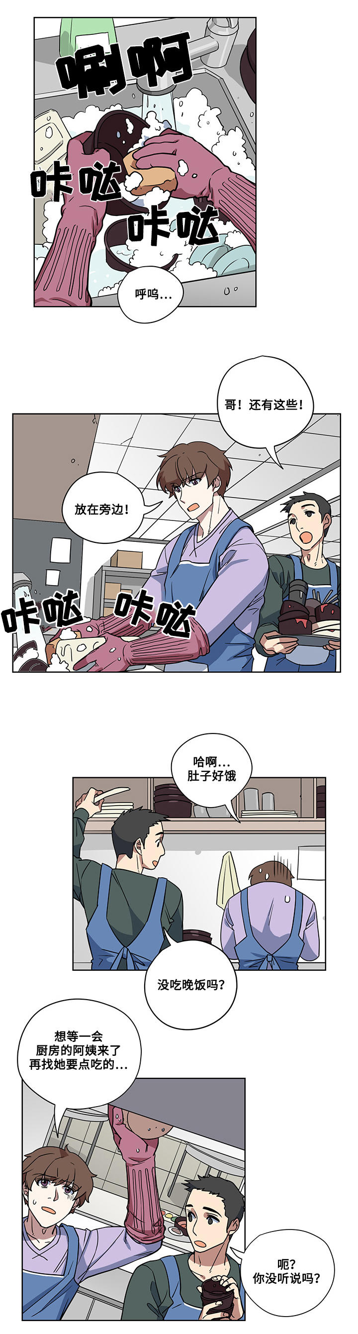 《热饭》漫画最新章节第4章：猎物免费下拉式在线观看章节第【2】张图片