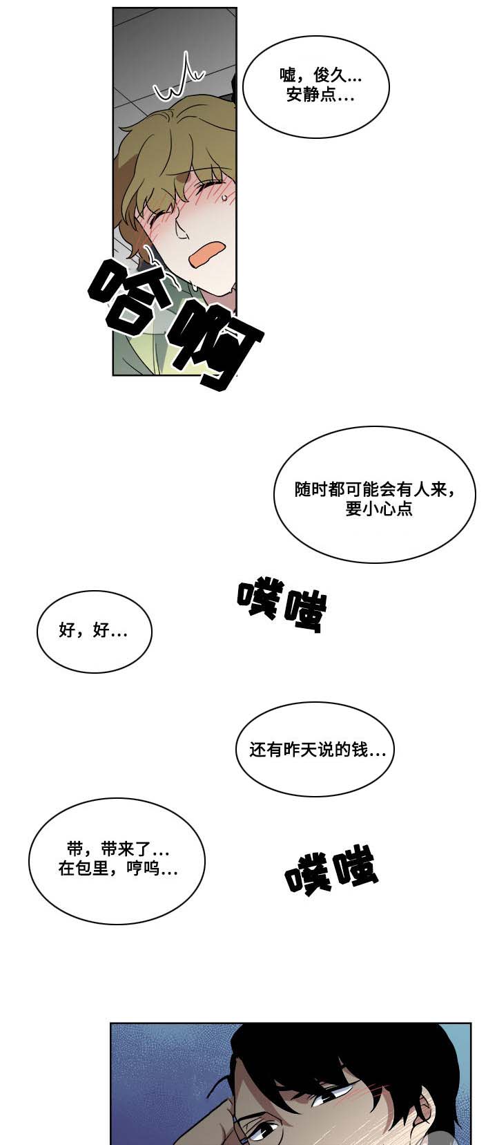 《热饭》漫画最新章节第4章：猎物免费下拉式在线观看章节第【5】张图片