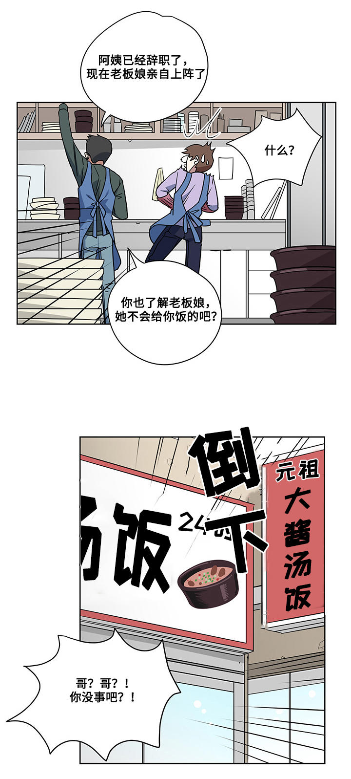 《热饭》漫画最新章节第4章：猎物免费下拉式在线观看章节第【1】张图片