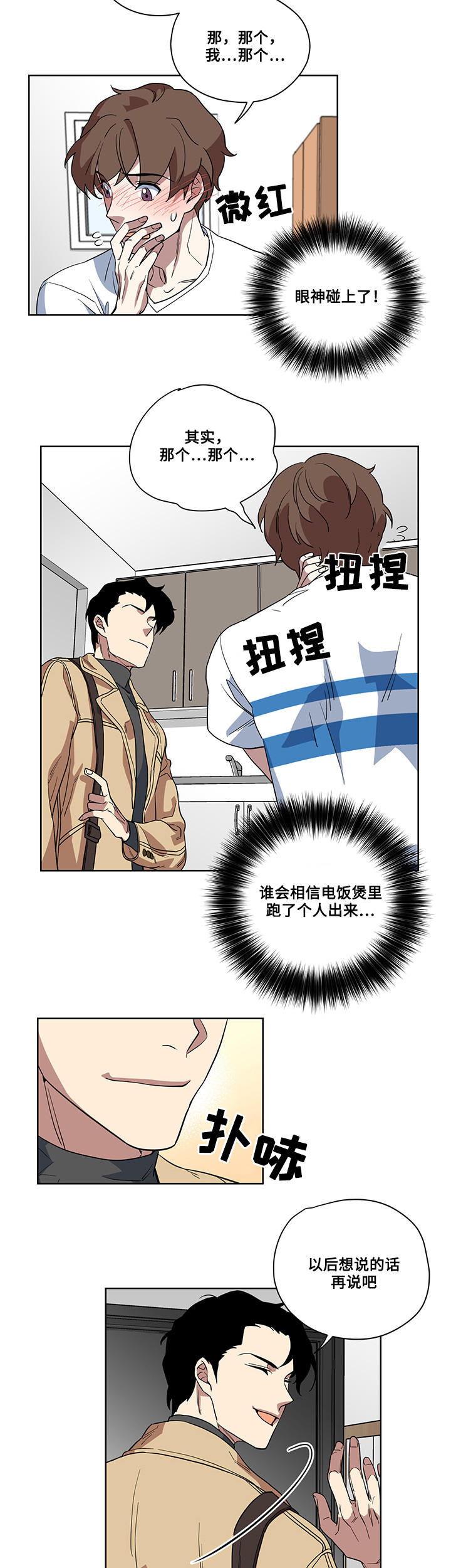 《热饭》漫画最新章节第4章：猎物免费下拉式在线观看章节第【11】张图片