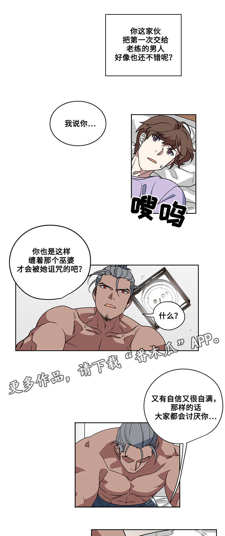 《热饭》漫画最新章节第5章：诅咒免费下拉式在线观看章节第【9】张图片