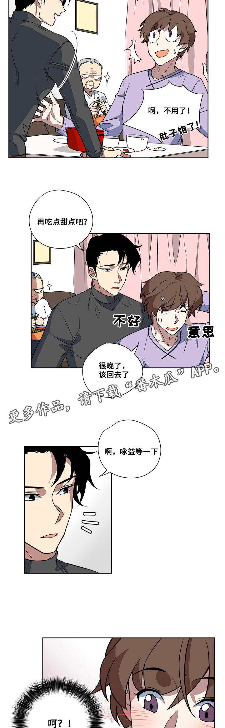 《热饭》漫画最新章节第8章：心机满满免费下拉式在线观看章节第【4】张图片