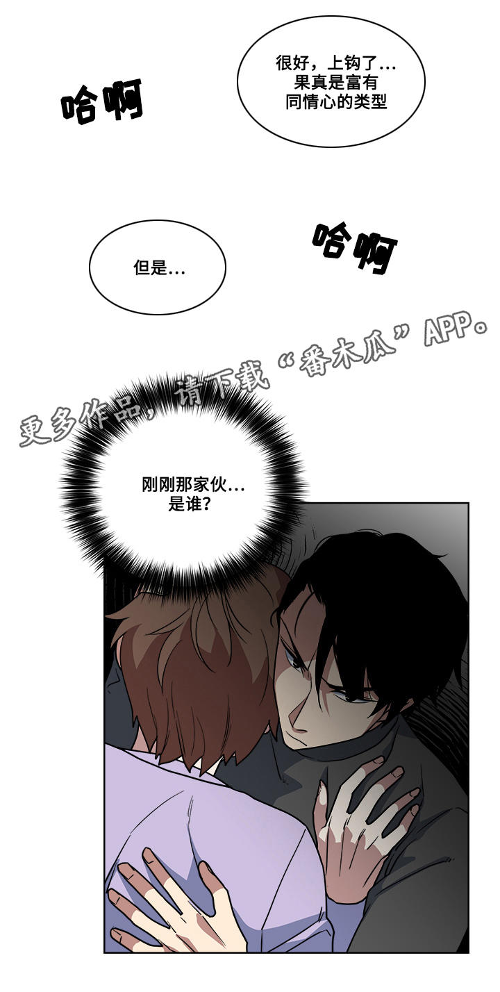 《热饭》漫画最新章节第8章：心机满满免费下拉式在线观看章节第【9】张图片