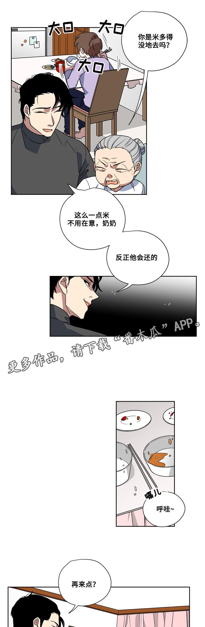 《热饭》漫画最新章节第8章：心机满满免费下拉式在线观看章节第【5】张图片