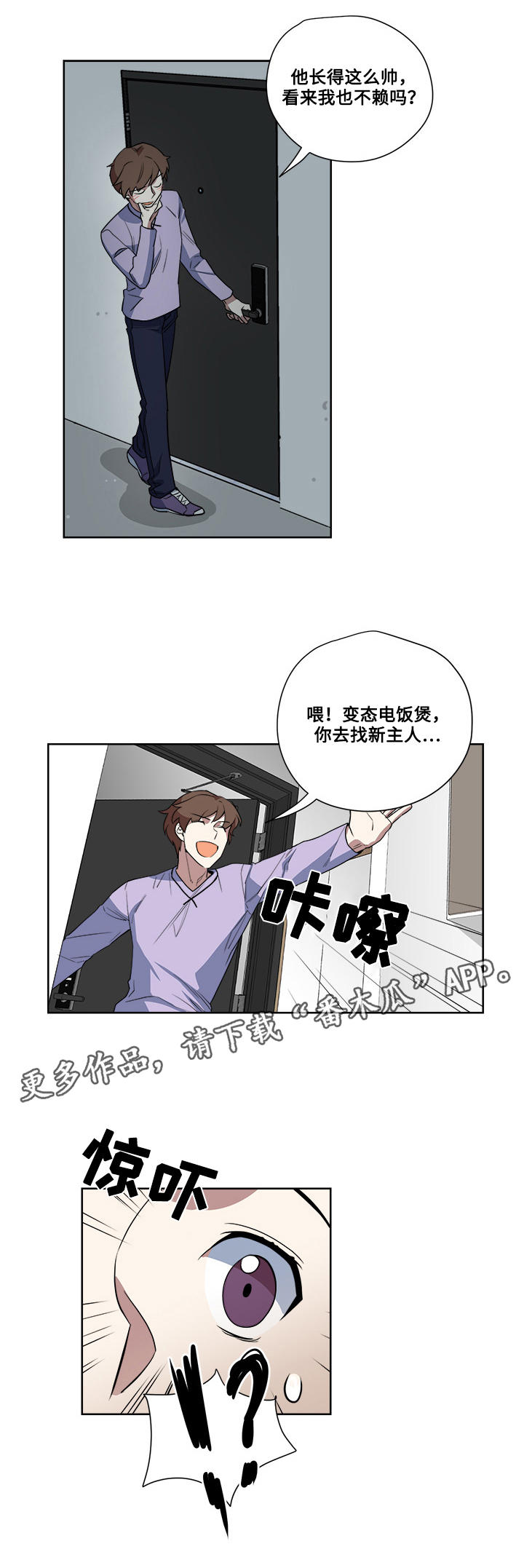 《热饭》漫画最新章节第8章：心机满满免费下拉式在线观看章节第【1】张图片