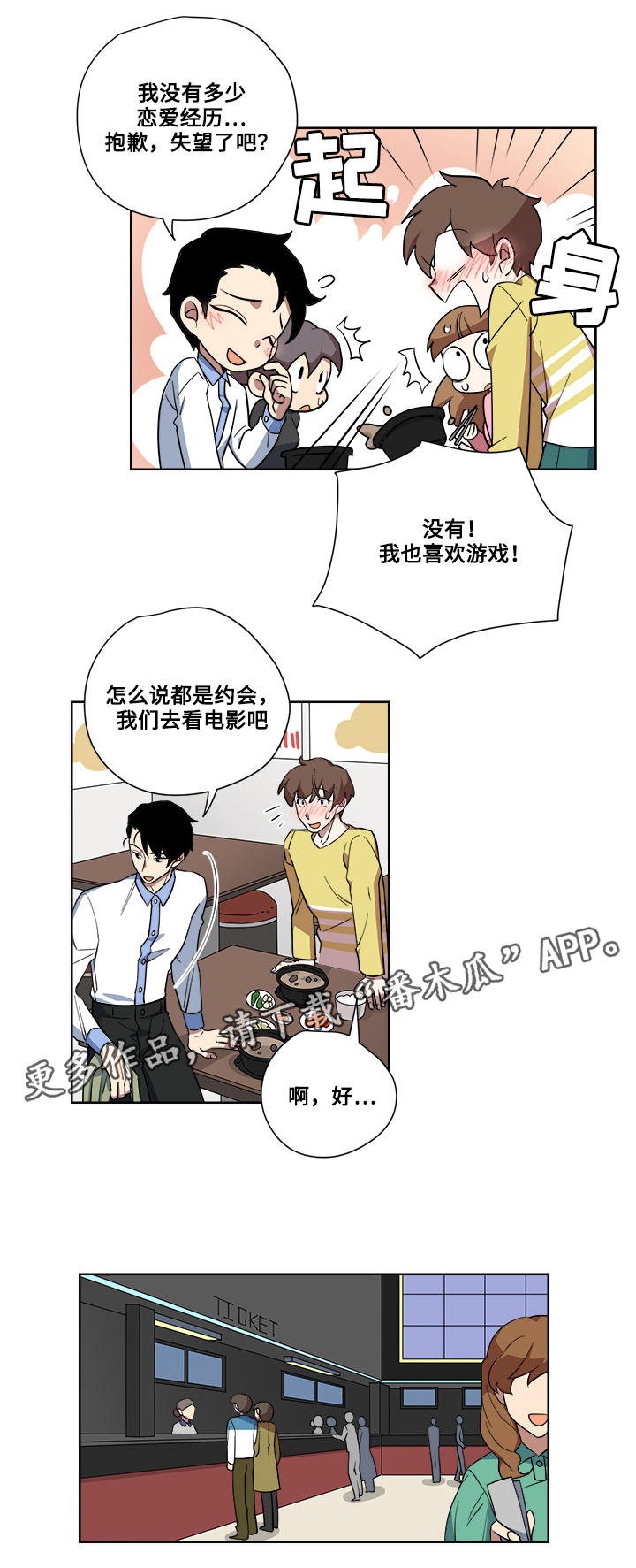 《热饭》漫画最新章节第13章：电影院免费下拉式在线观看章节第【13】张图片