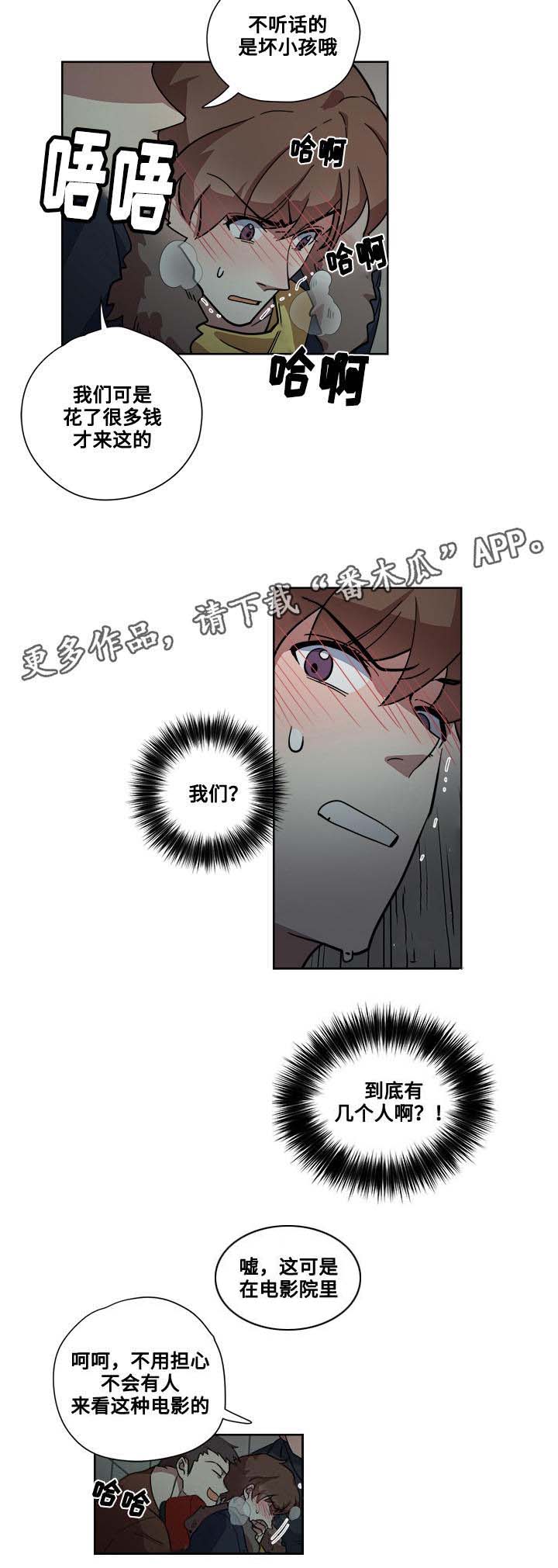 《热饭》漫画最新章节第13章：电影院免费下拉式在线观看章节第【3】张图片