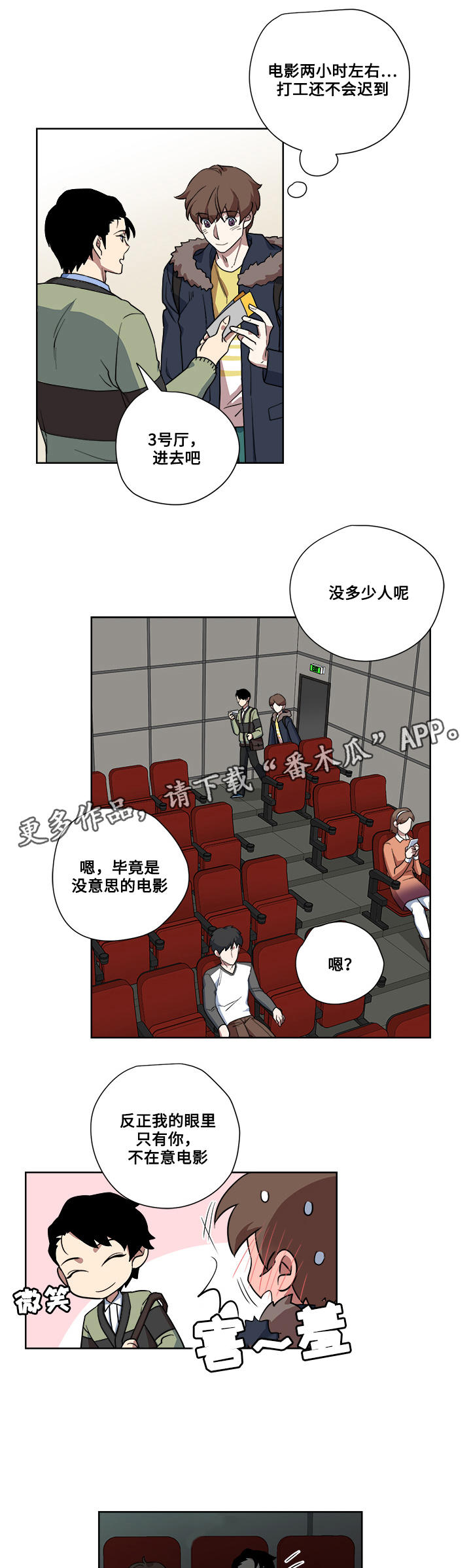 《热饭》漫画最新章节第13章：电影院免费下拉式在线观看章节第【12】张图片