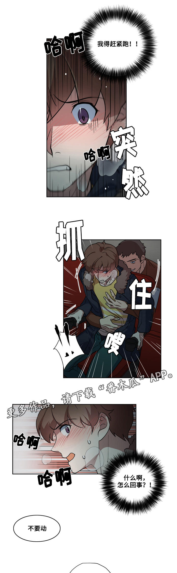 《热饭》漫画最新章节第13章：电影院免费下拉式在线观看章节第【4】张图片