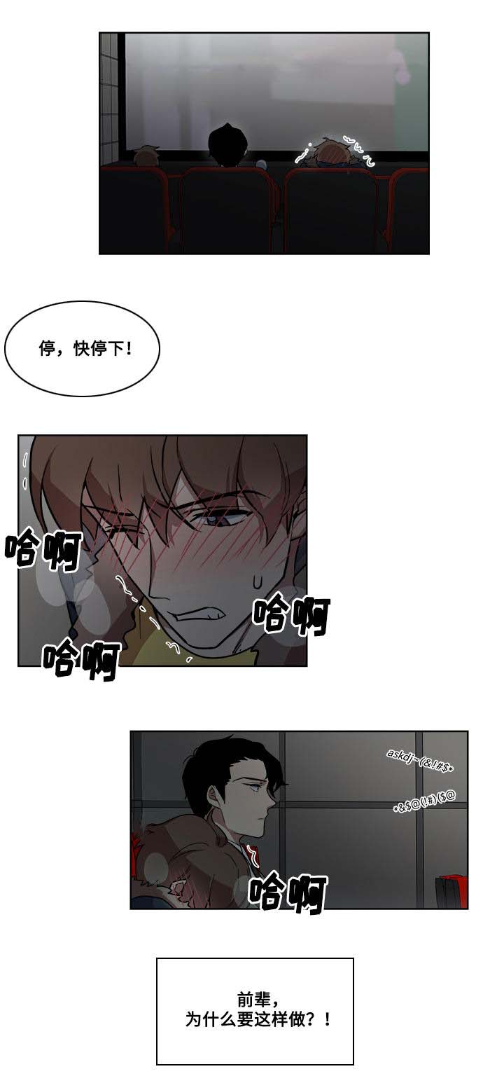 《热饭》漫画最新章节第13章：电影院免费下拉式在线观看章节第【9】张图片