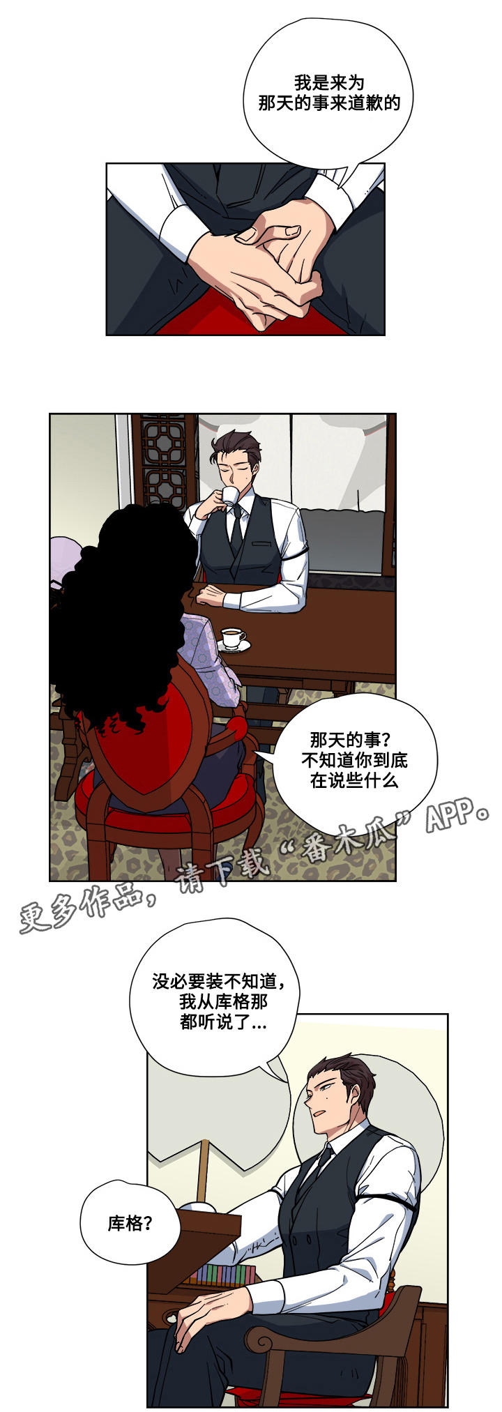 《热饭》漫画最新章节第15章：调查免费下拉式在线观看章节第【6】张图片