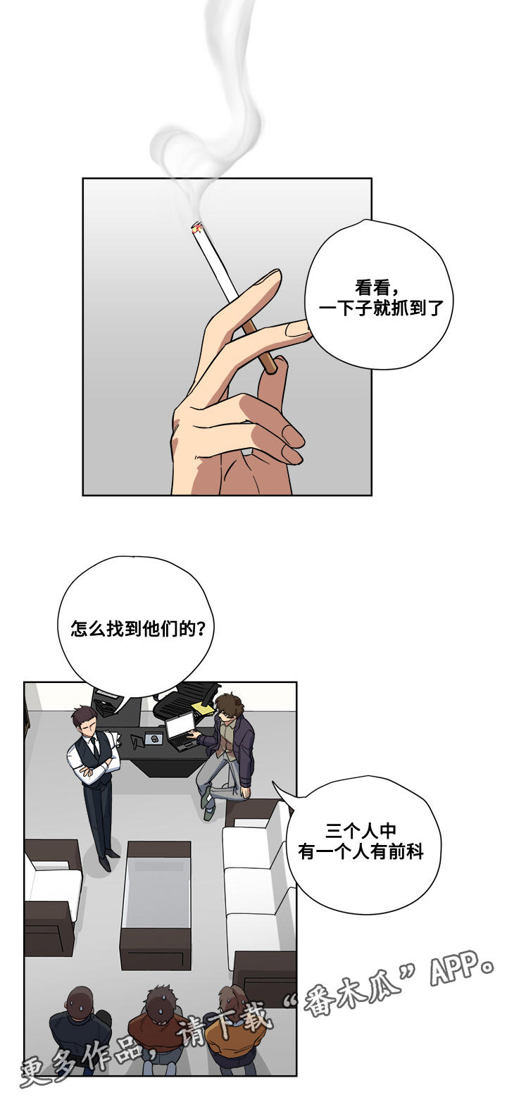 《热饭》漫画最新章节第15章：调查免费下拉式在线观看章节第【15】张图片