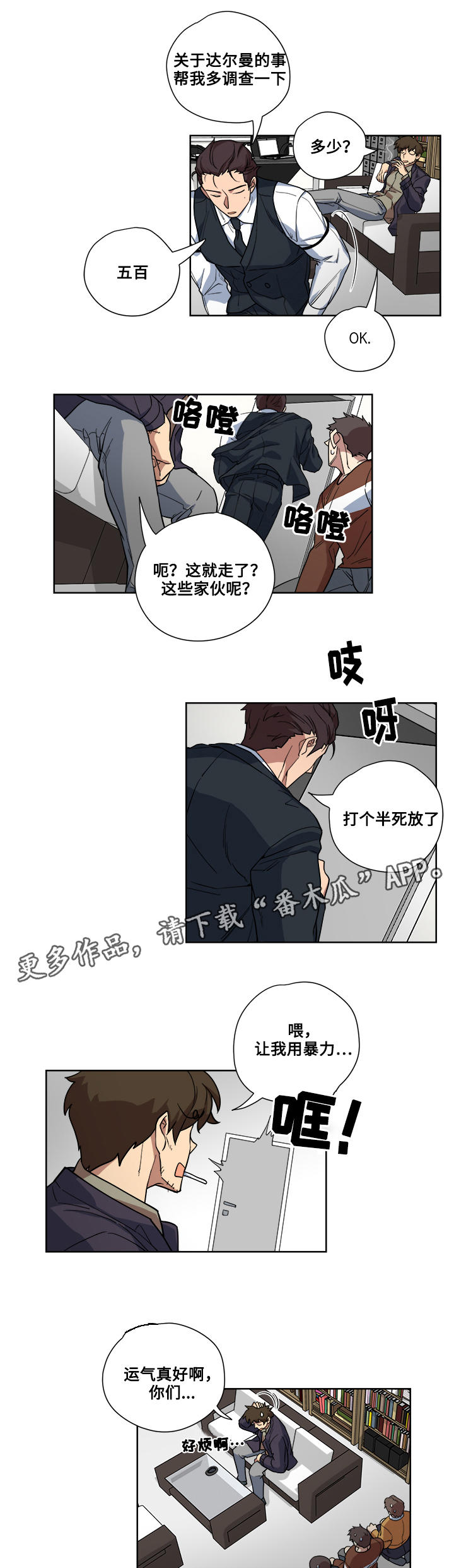 《热饭》漫画最新章节第15章：调查免费下拉式在线观看章节第【12】张图片