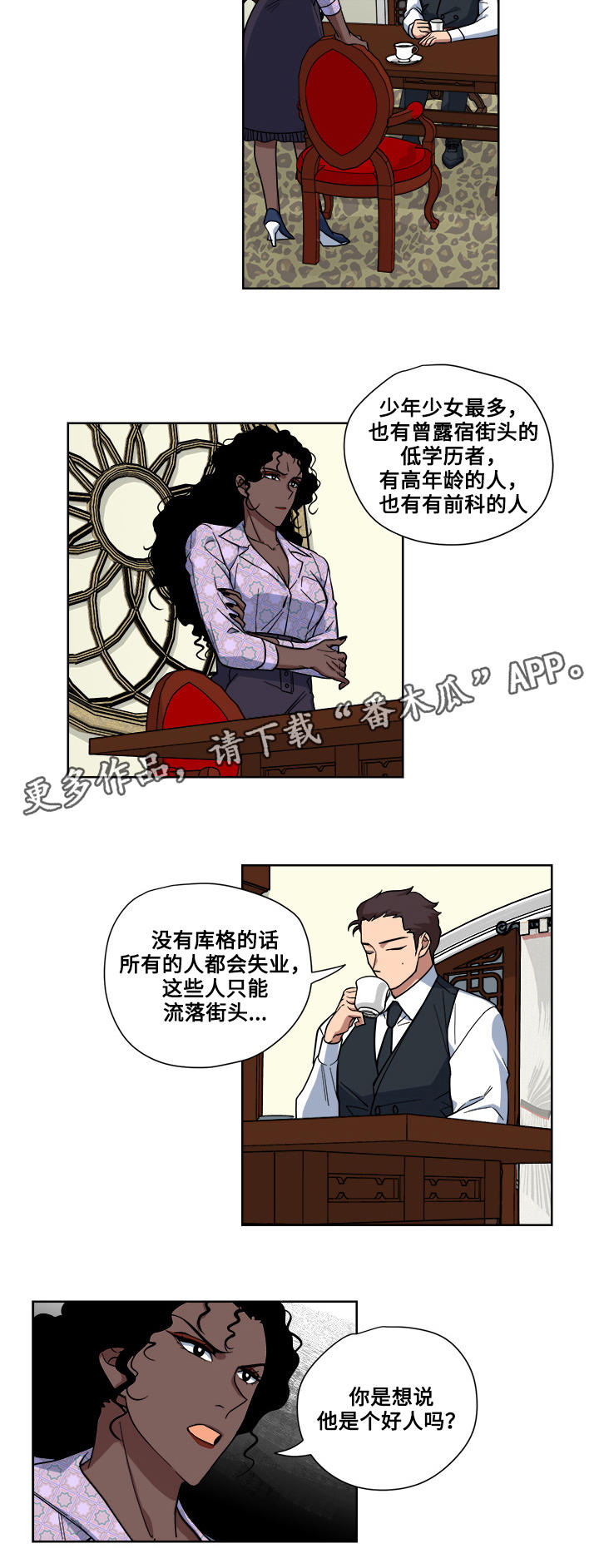 《热饭》漫画最新章节第15章：调查免费下拉式在线观看章节第【3】张图片