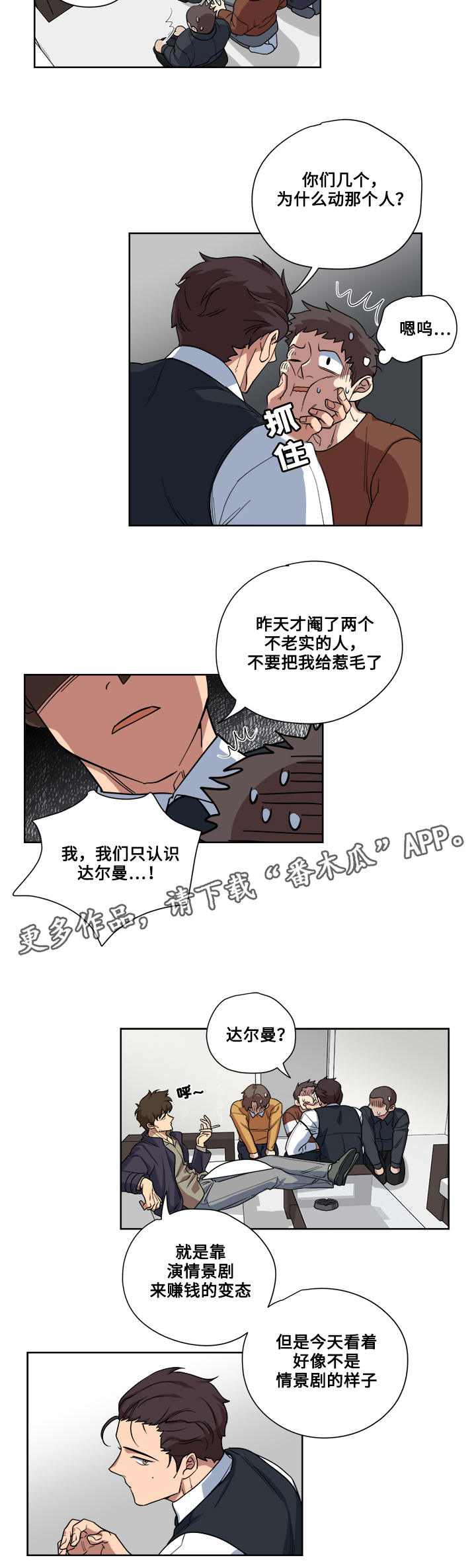 《热饭》漫画最新章节第15章：调查免费下拉式在线观看章节第【13】张图片