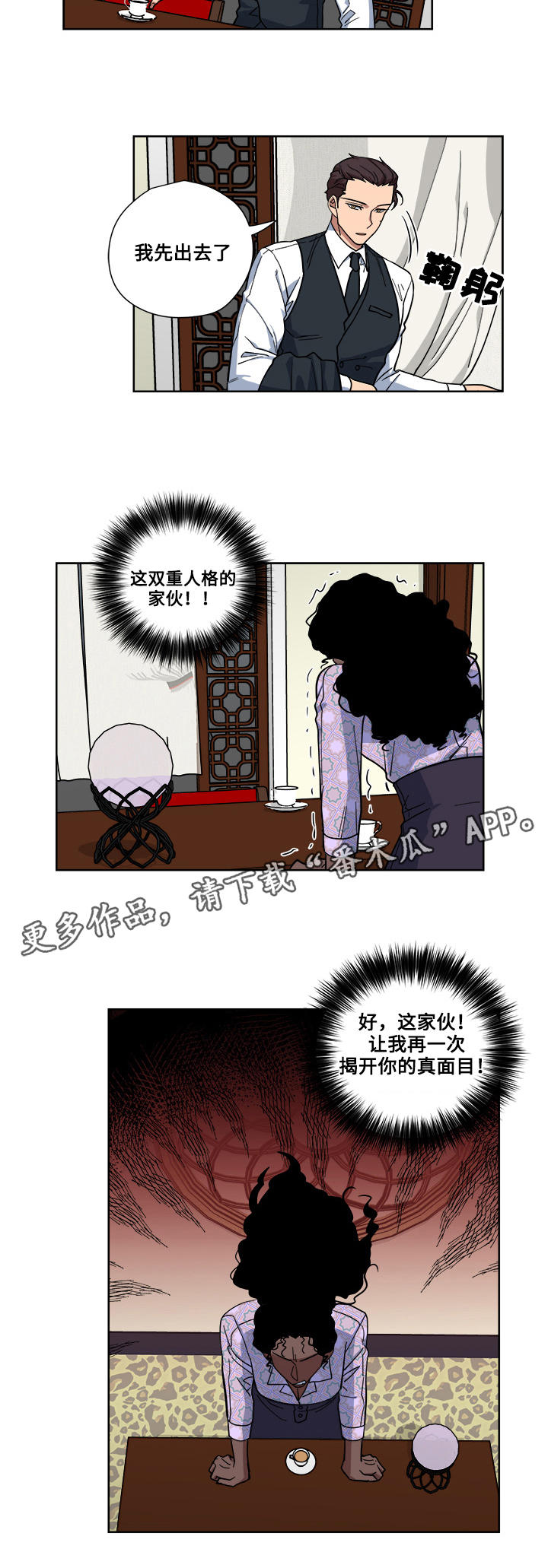 《热饭》漫画最新章节第15章：调查免费下拉式在线观看章节第【1】张图片