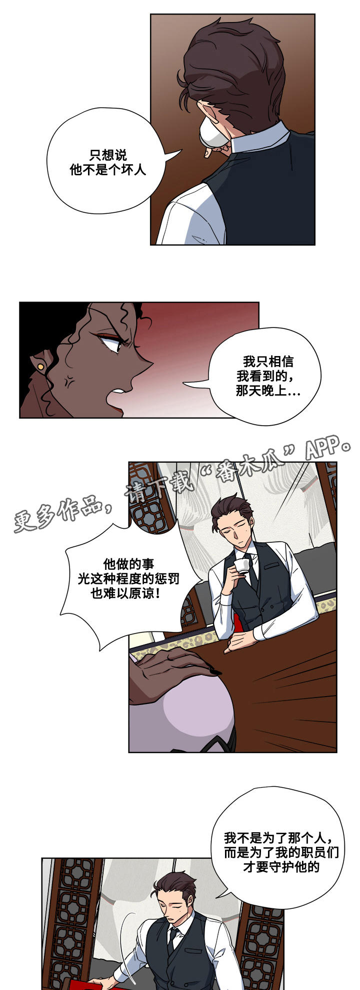 《热饭》漫画最新章节第15章：调查免费下拉式在线观看章节第【2】张图片