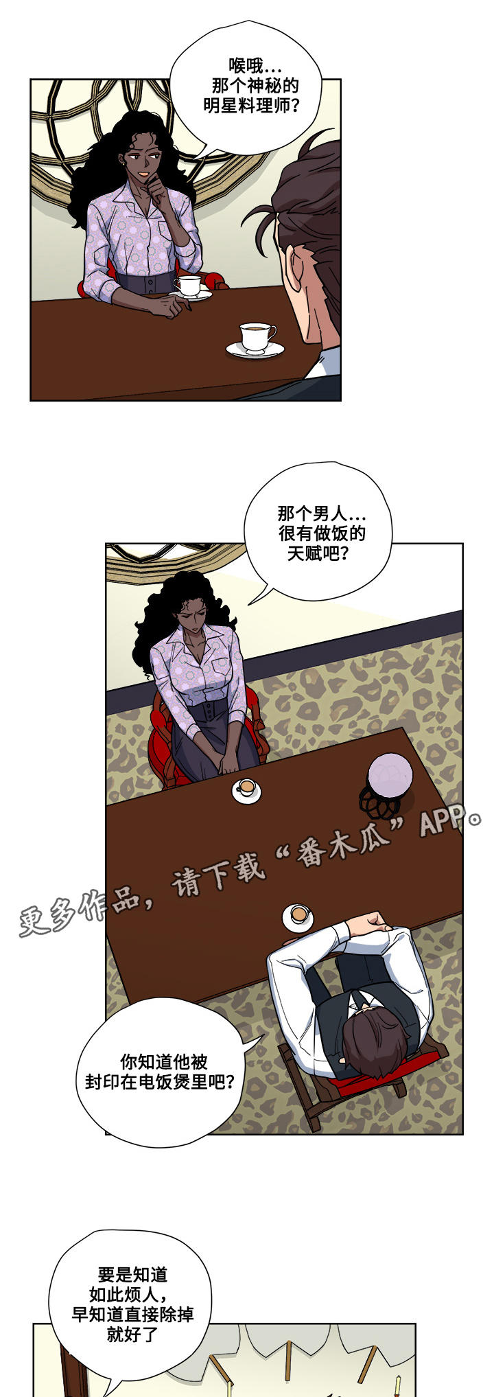 《热饭》漫画最新章节第15章：调查免费下拉式在线观看章节第【5】张图片