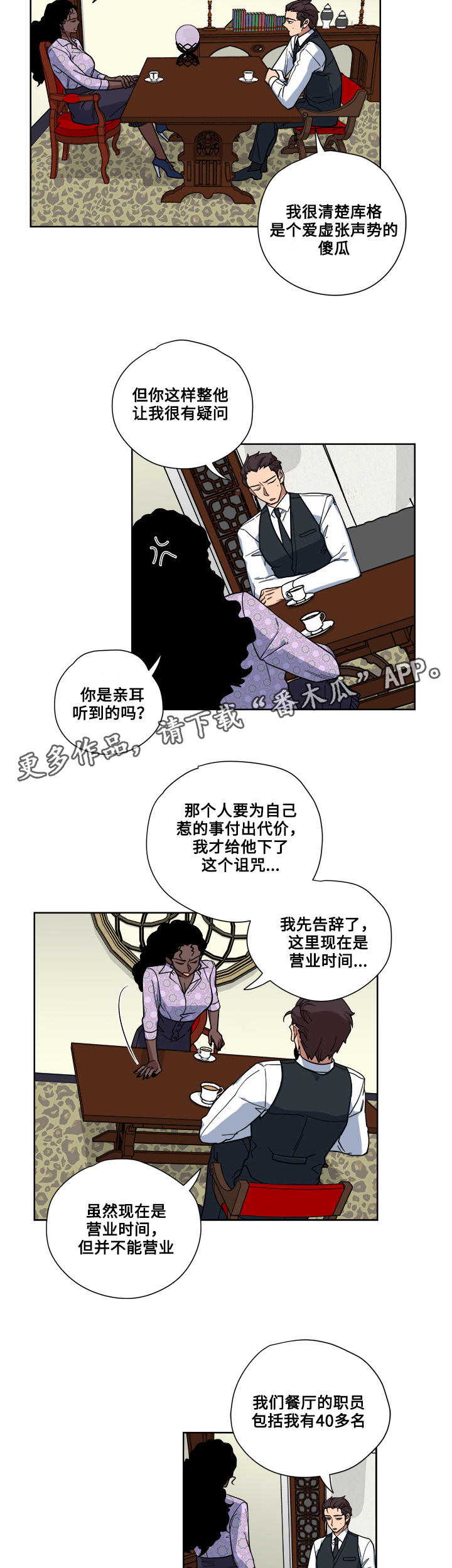 《热饭》漫画最新章节第15章：调查免费下拉式在线观看章节第【4】张图片