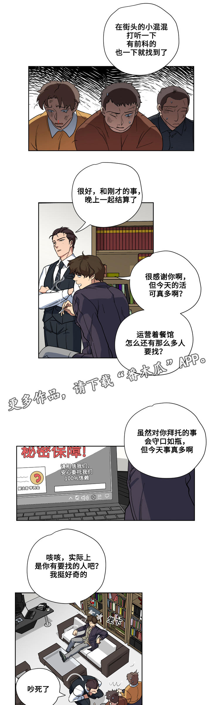 《热饭》漫画最新章节第15章：调查免费下拉式在线观看章节第【14】张图片