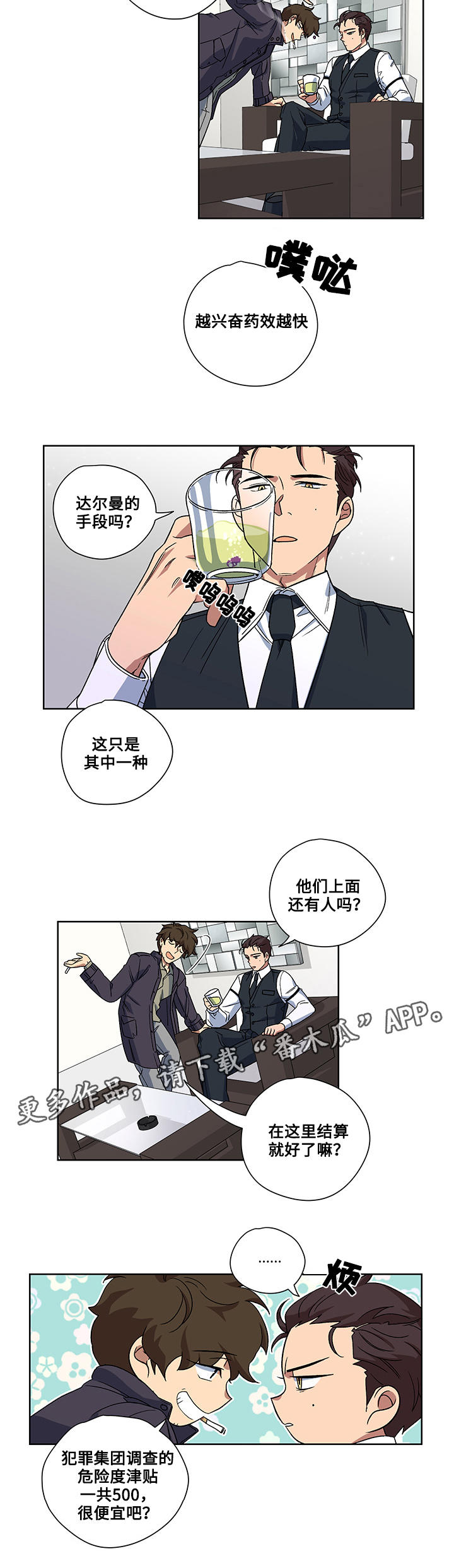 《热饭》漫画最新章节第18章：绑架免费下拉式在线观看章节第【16】张图片