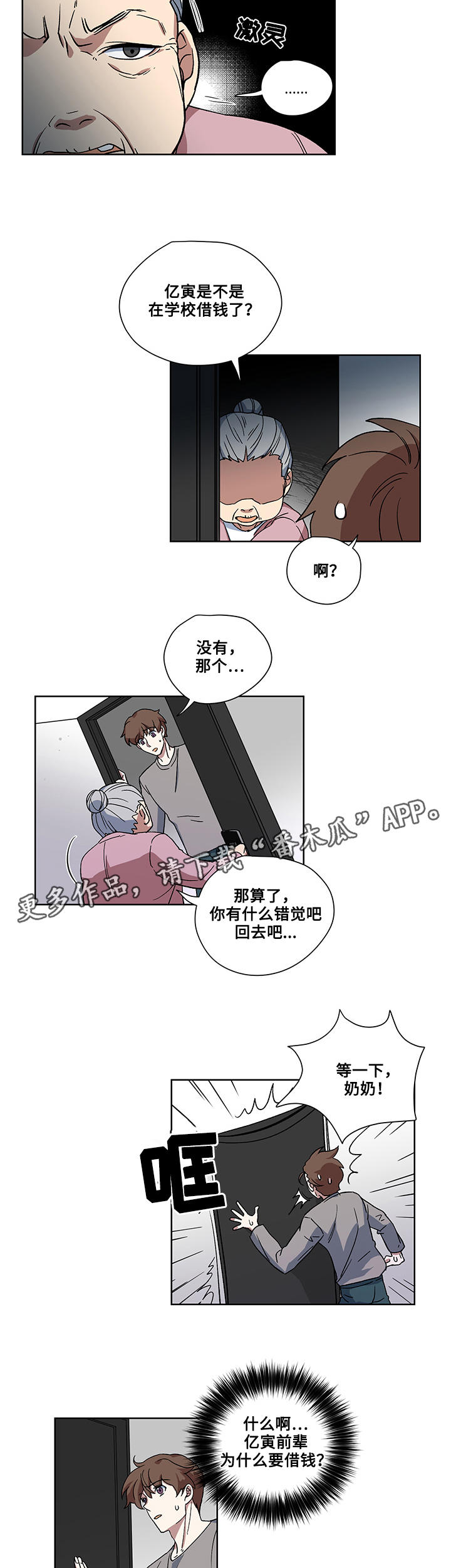 《热饭》漫画最新章节第18章：绑架免费下拉式在线观看章节第【7】张图片