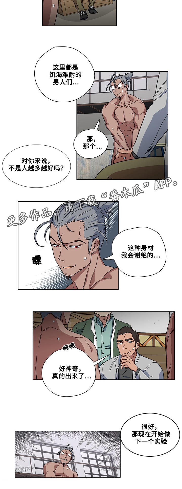 《热饭》漫画最新章节第18章：绑架免费下拉式在线观看章节第【2】张图片