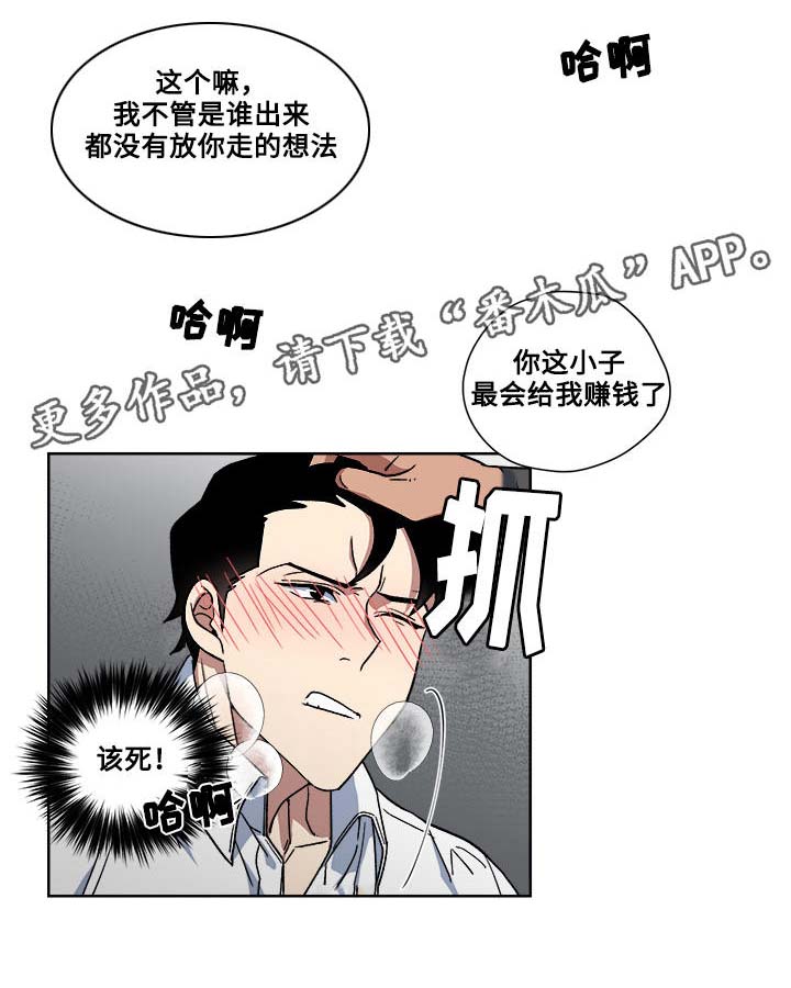 《热饭》漫画最新章节第18章：绑架免费下拉式在线观看章节第【10】张图片