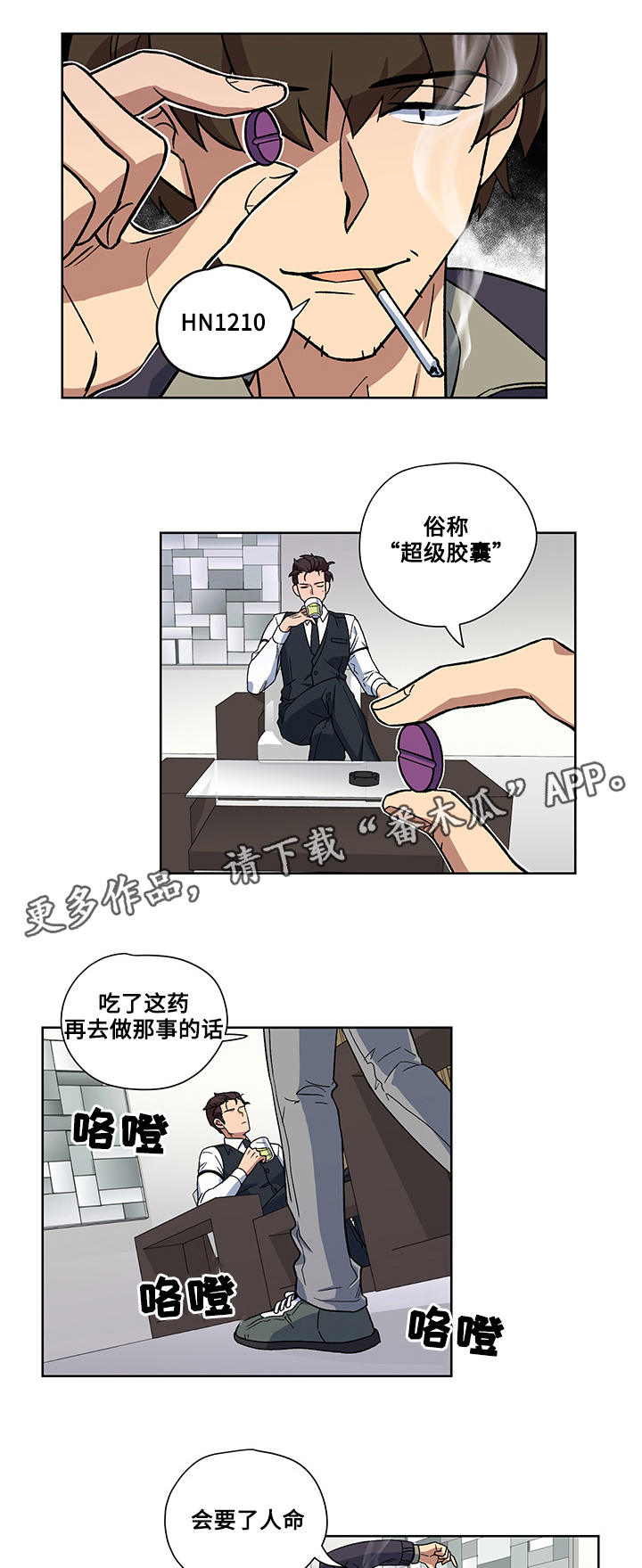 《热饭》漫画最新章节第18章：绑架免费下拉式在线观看章节第【17】张图片