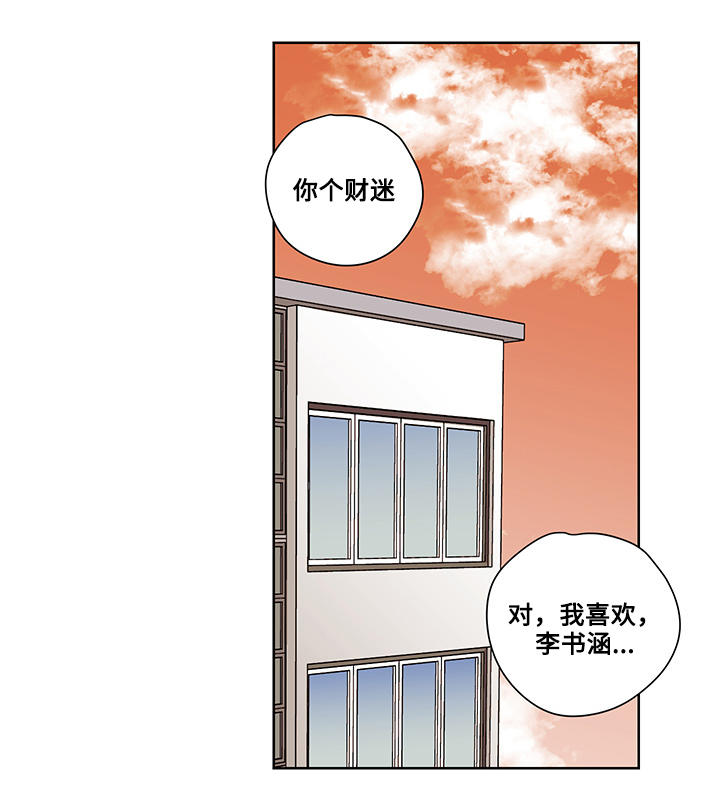 《热饭》漫画最新章节第18章：绑架免费下拉式在线观看章节第【15】张图片