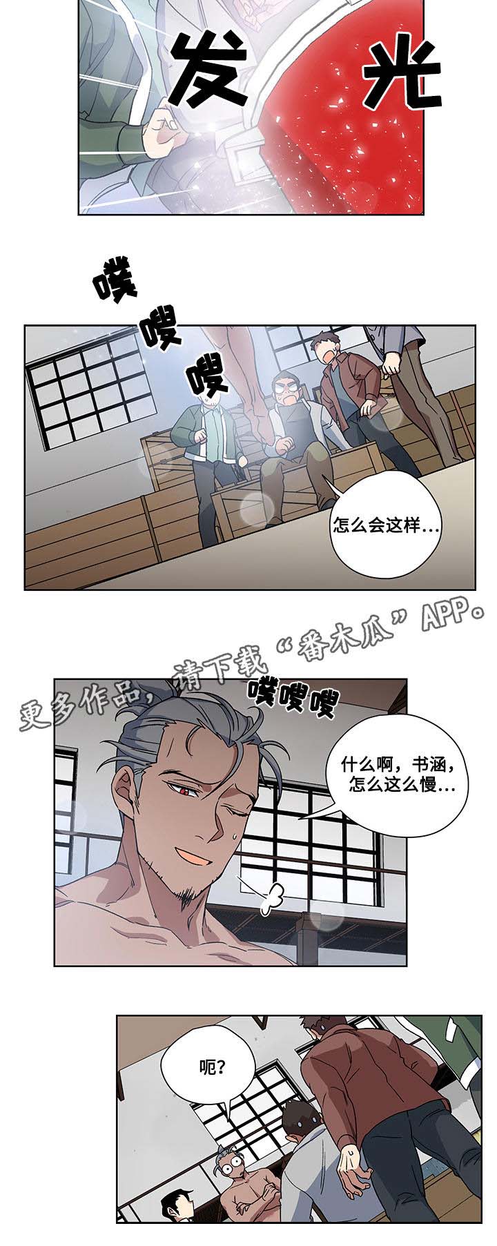 《热饭》漫画最新章节第18章：绑架免费下拉式在线观看章节第【4】张图片