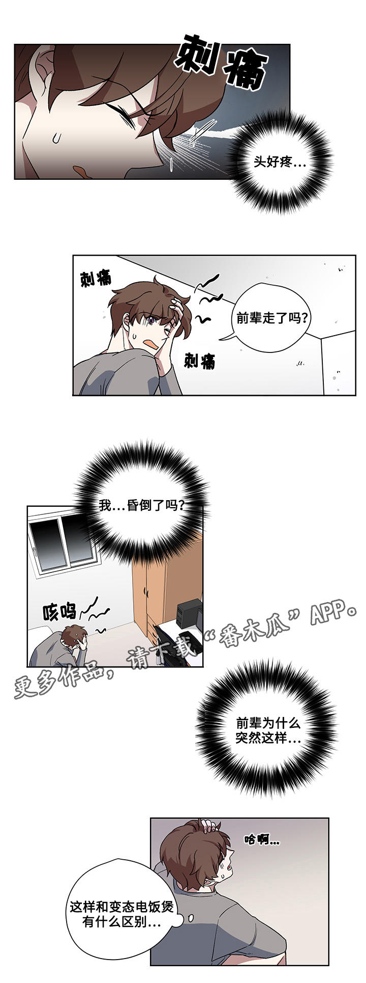 《热饭》漫画最新章节第18章：绑架免费下拉式在线观看章节第【13】张图片