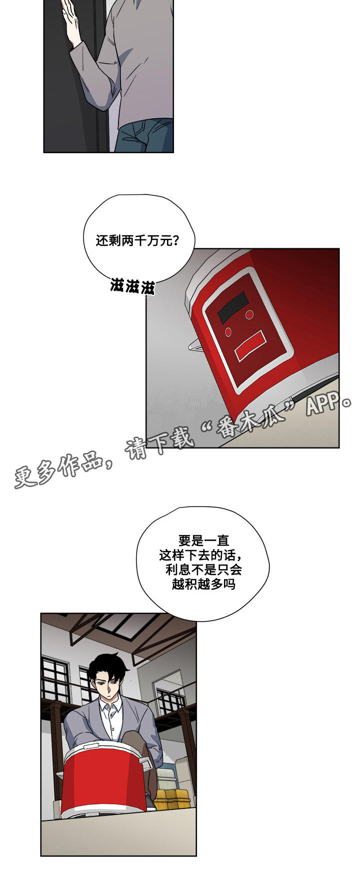 《热饭》漫画最新章节第18章：绑架免费下拉式在线观看章节第【6】张图片