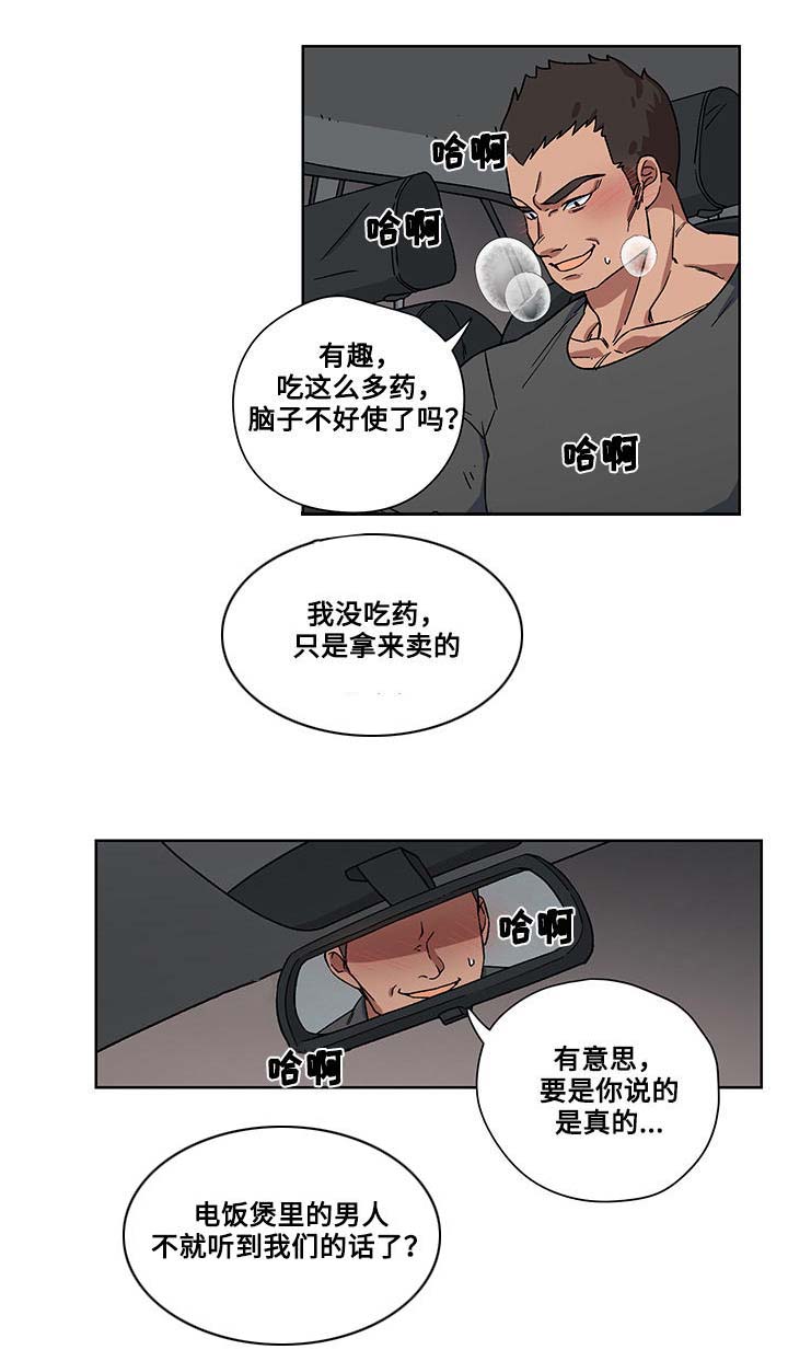 《热饭》漫画最新章节第18章：绑架免费下拉式在线观看章节第【11】张图片