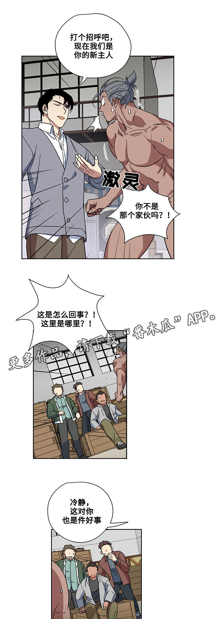 《热饭》漫画最新章节第18章：绑架免费下拉式在线观看章节第【3】张图片